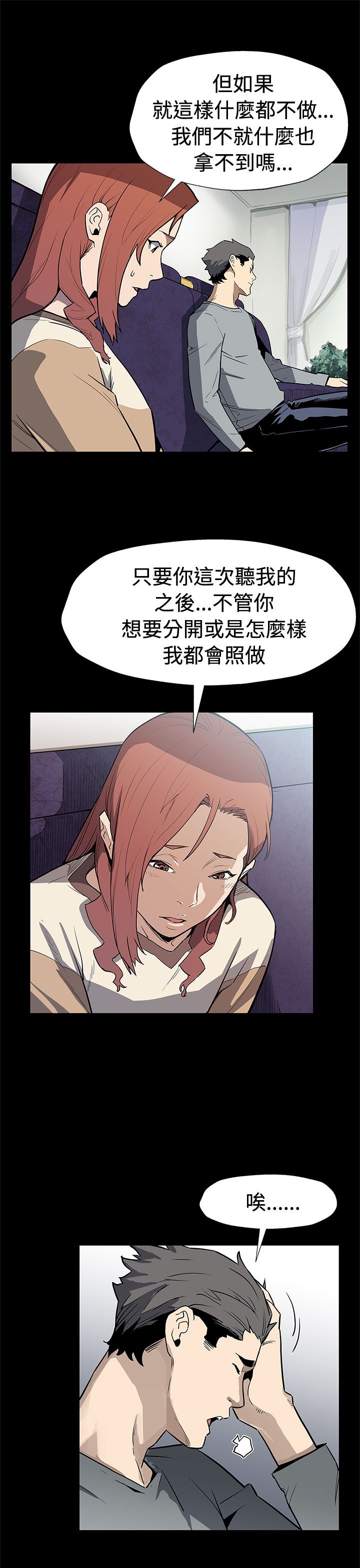 幕后社团漫画,第54章：言而无信4图