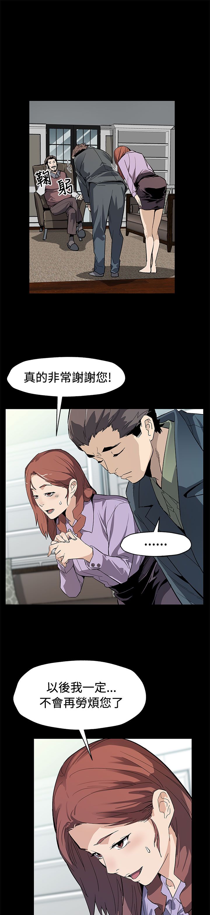 幕后社团漫画,第51章：遵守承诺2图