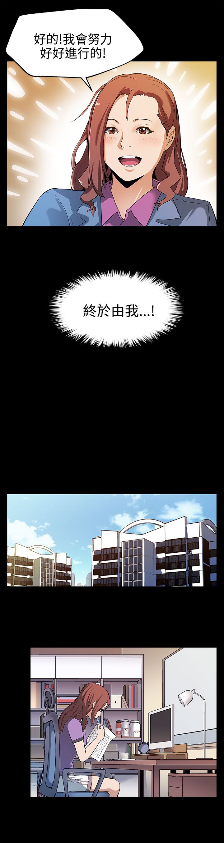 幕后社团漫画,第19章：翅膀硬了2图