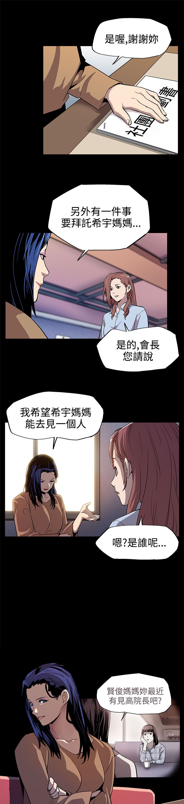 幕后社团漫画,第8章：不回家5图