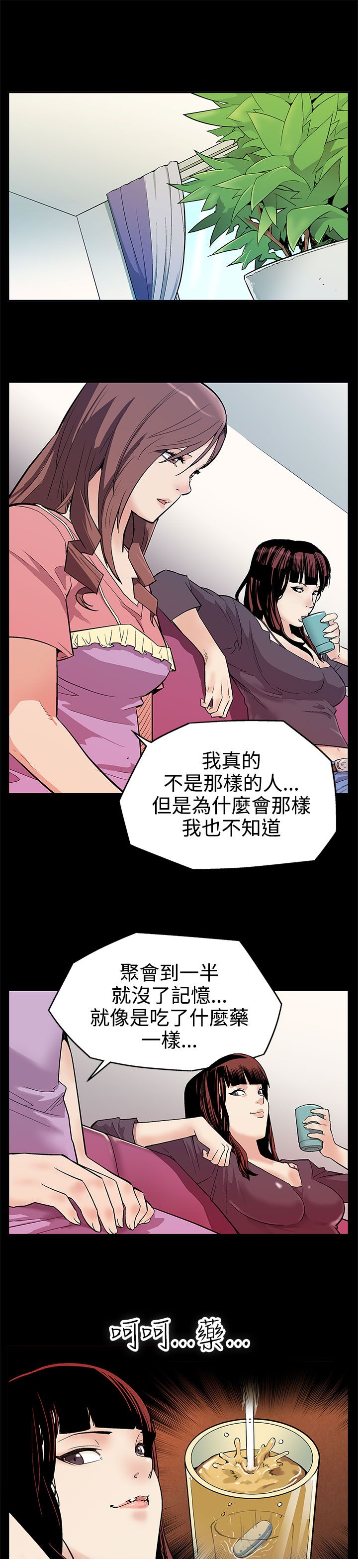 幕后社团漫画,第2章：新都市3图