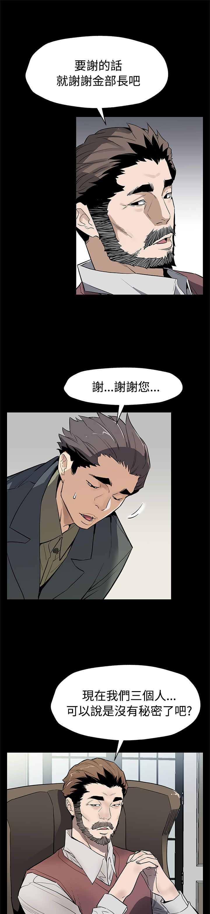 幕后社团漫画,第51章：遵守承诺4图