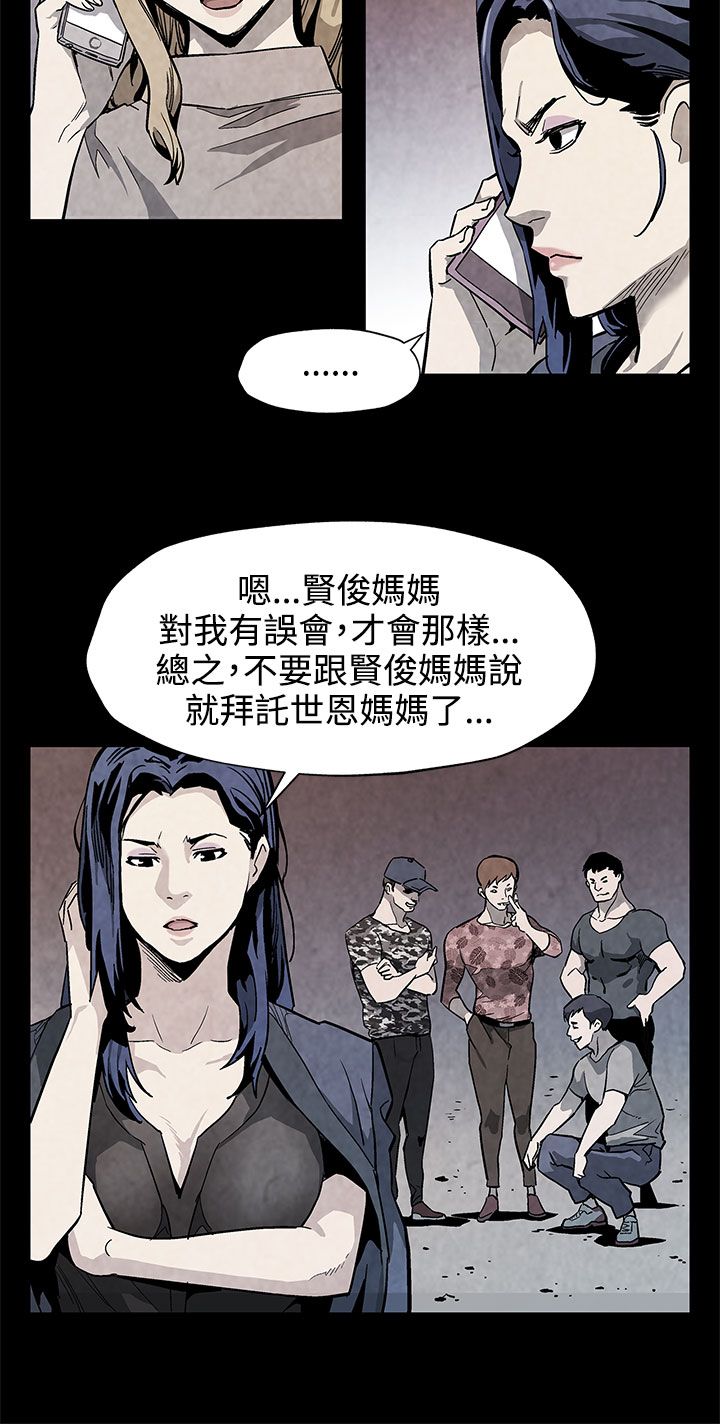幕后社团漫画,第27章：掌握主动权1图