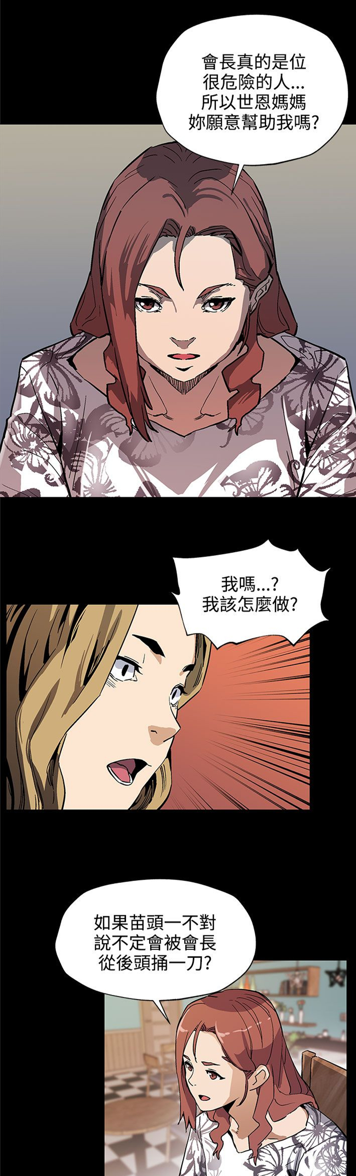 幕后社团漫画,第27章：掌握主动权5图