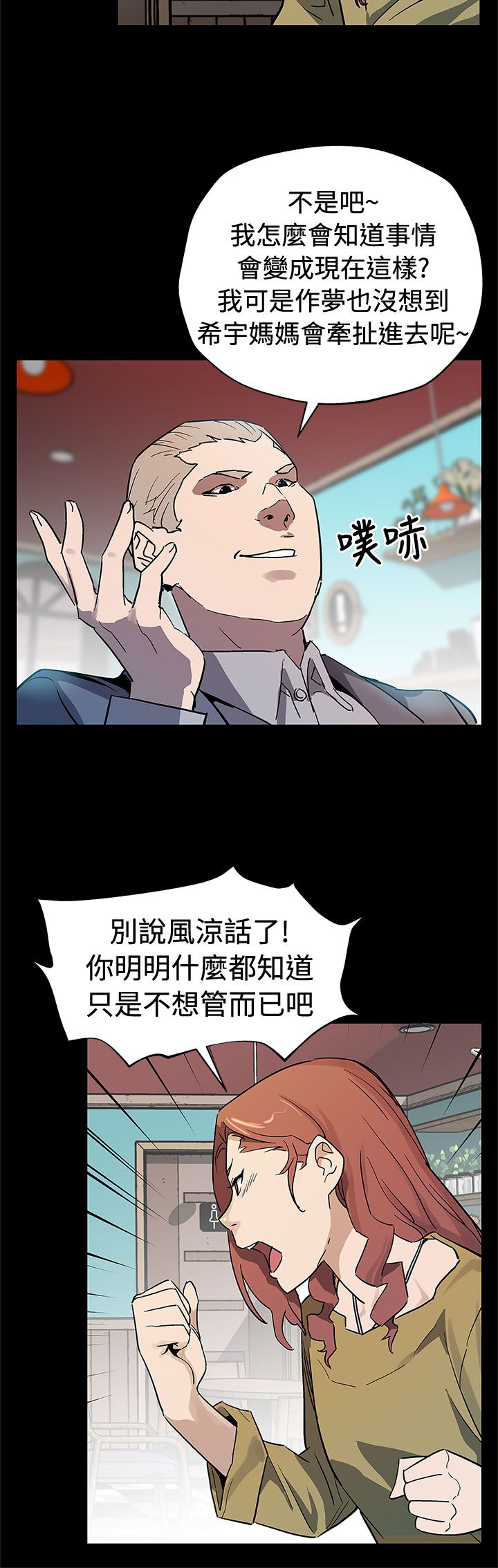 幕后社团漫画,第53章：报仇1图