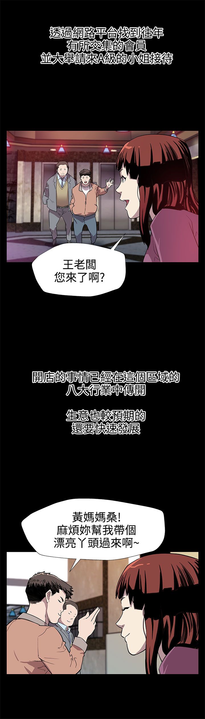 幕后社团漫画,第21章：东山再起2图