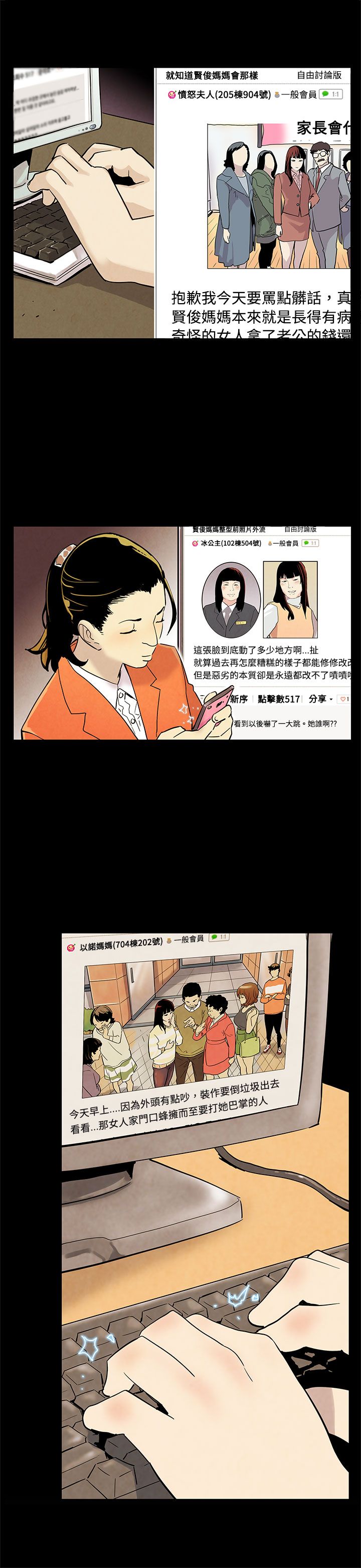 幕后社团漫画,第18章：痛打落水狗3图