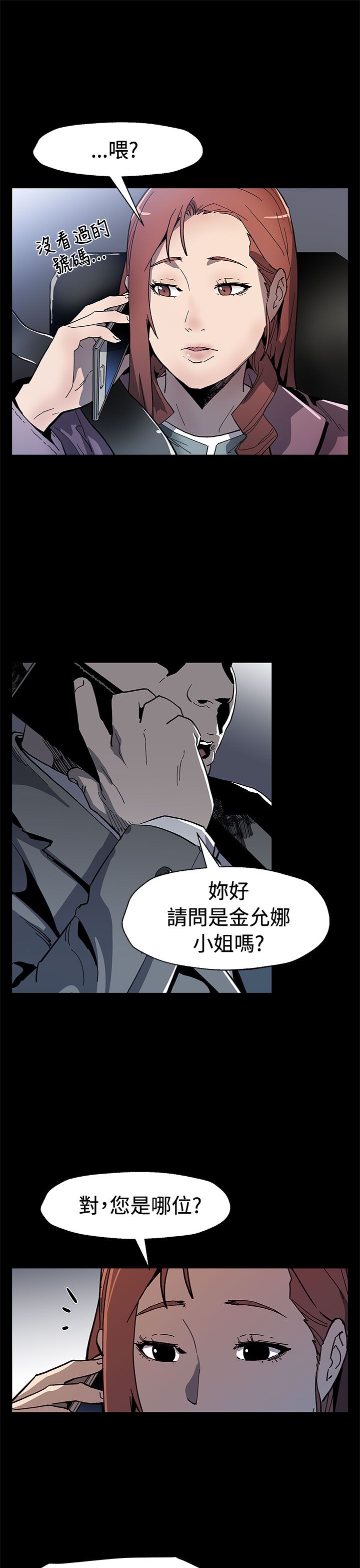 幕后社团漫画,第47章：威胁1图