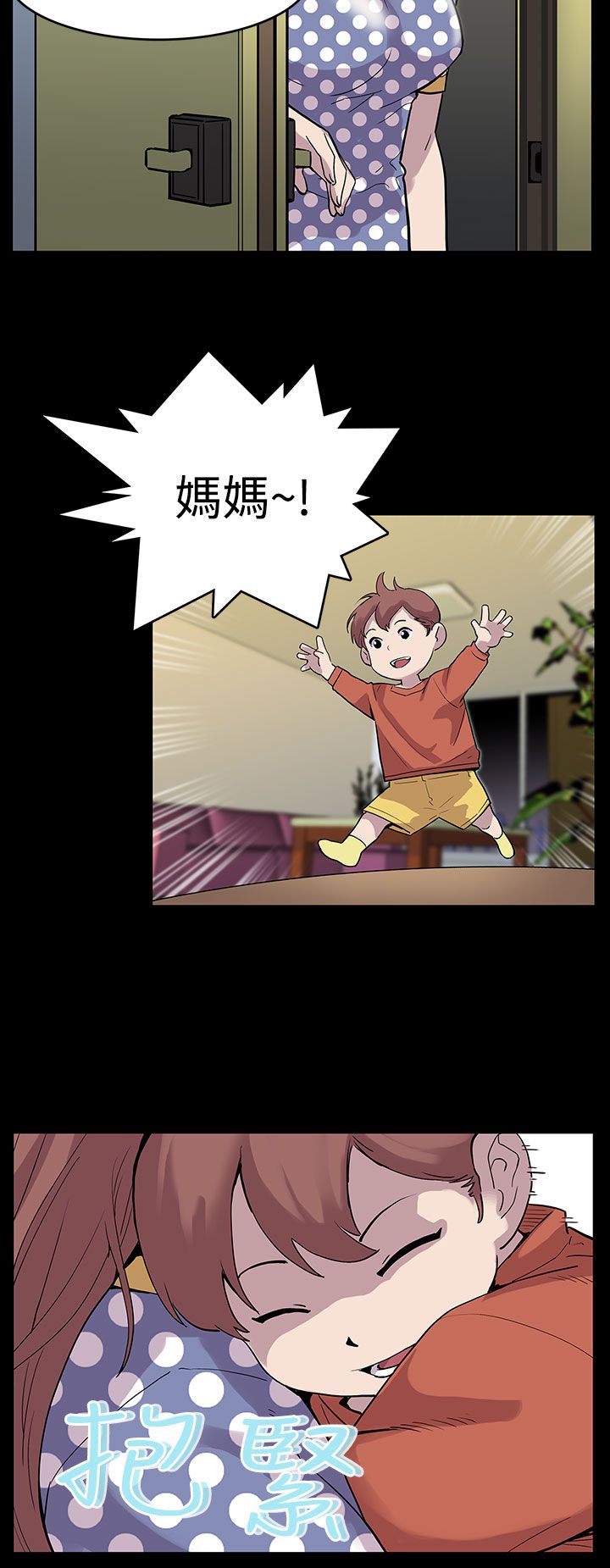 幕后社团漫画,第1章：药2图