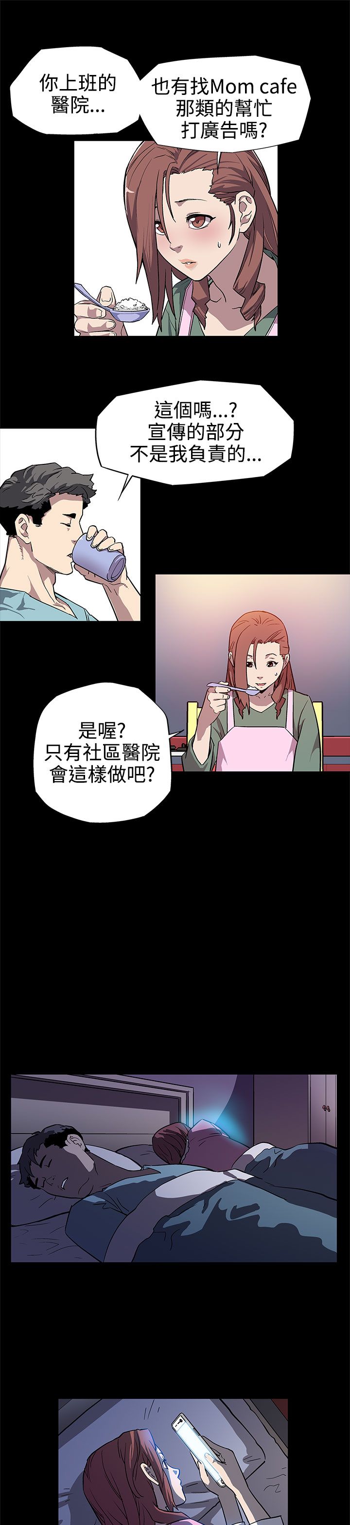 幕后社团漫画,第6章：陪客2图