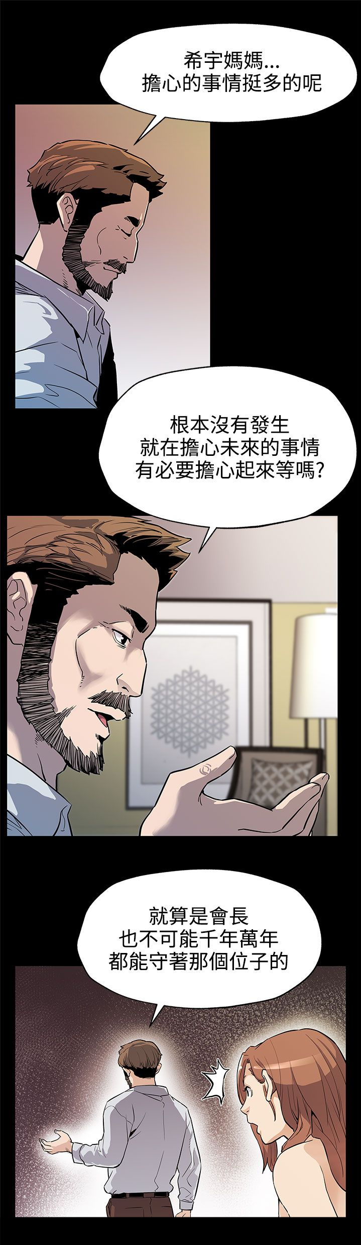 幕后社团漫画,第27章：掌握主动权1图