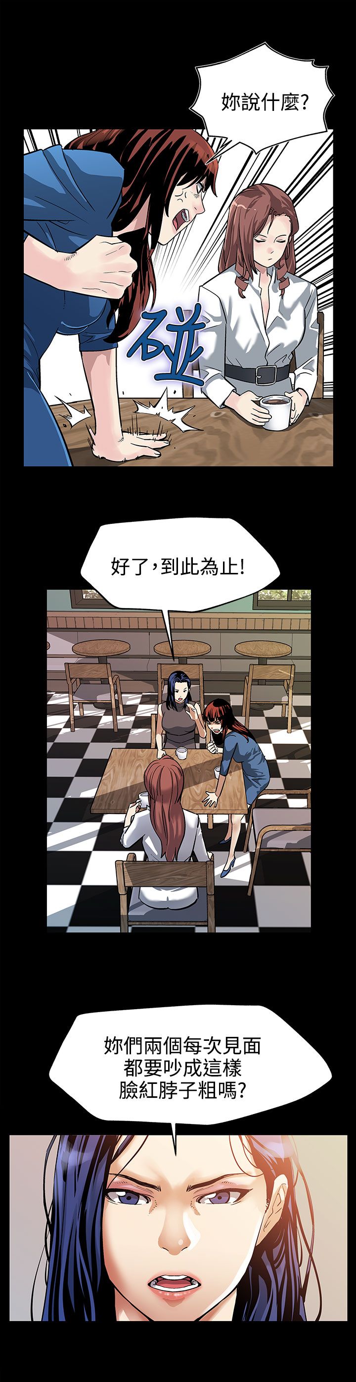 幕后社团漫画,第17章：黑化2图