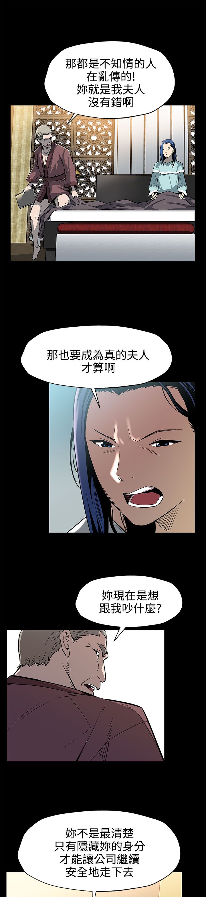 幕后社团漫画,第33章：会长的故事2图