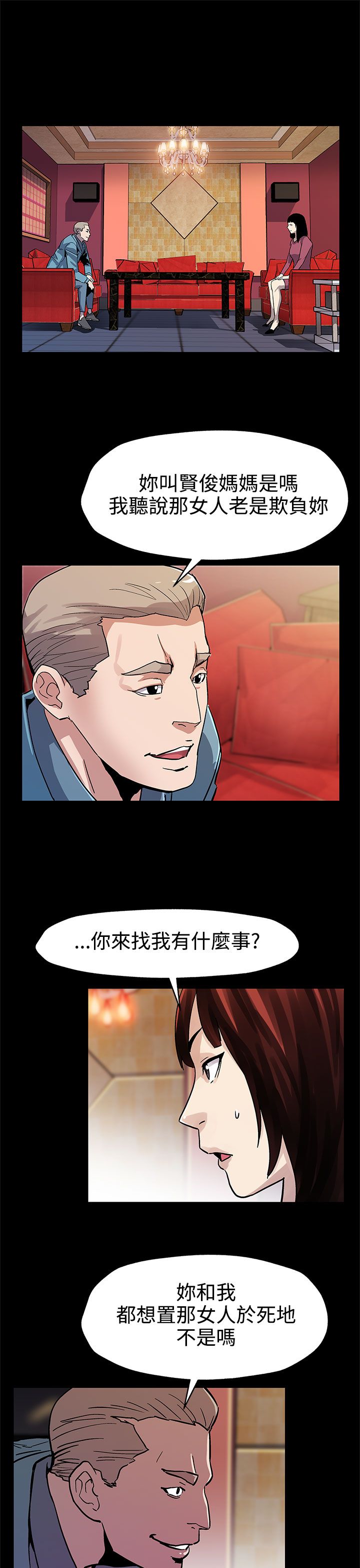 幕后社团漫画,第36章：复仇1图