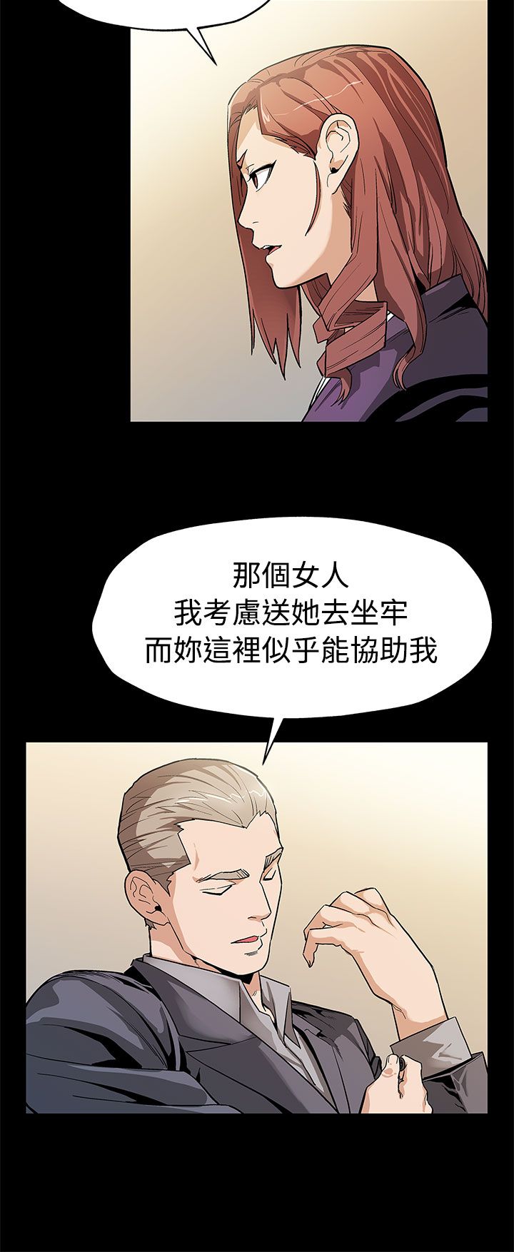 社团表演幕后故事漫画,第41章：给点甜头1图