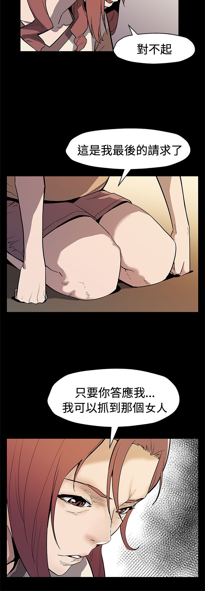 幕后社团漫画,第54章：言而无信2图