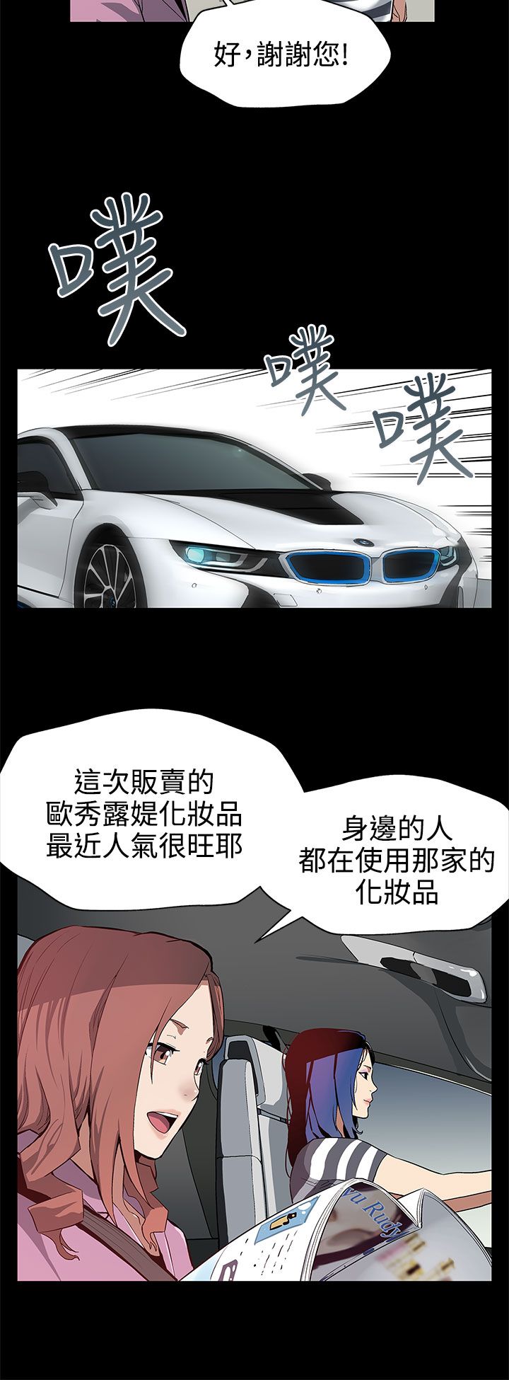 幕后社团漫画,第22章：获得信任4图