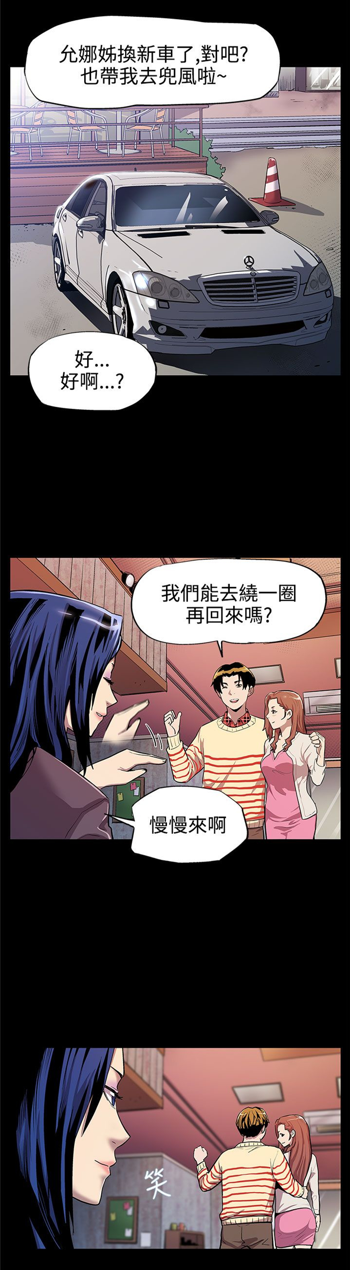 幕后社团漫画,第10章：嫉妒4图