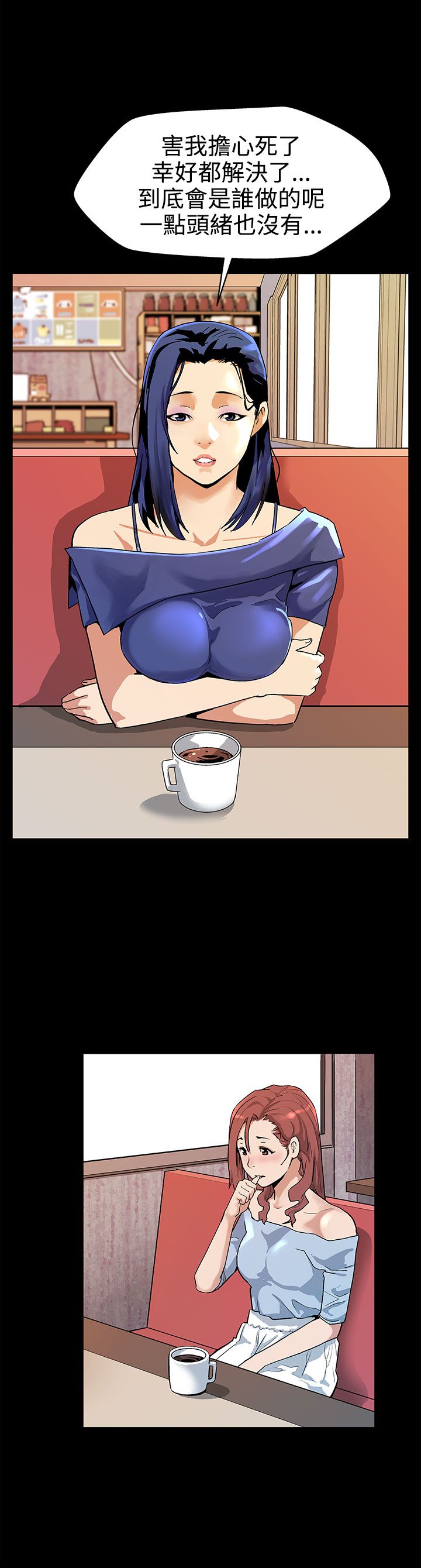 幕后社团漫画,第15章：反击4图