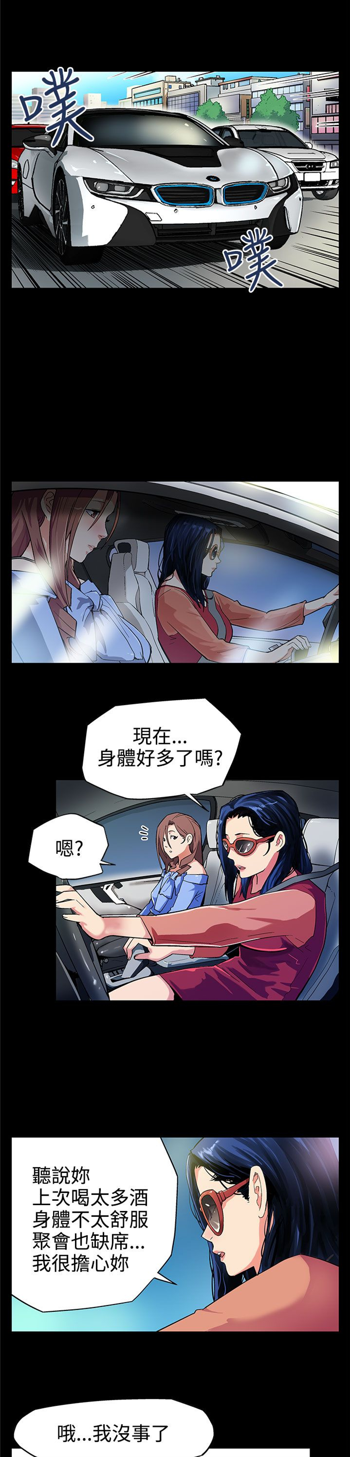 幕后社团漫画,第3章：SPA1图