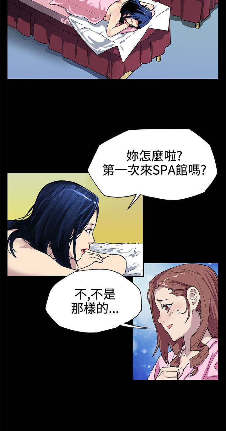 幕后社团漫画,第3章：SPA4图