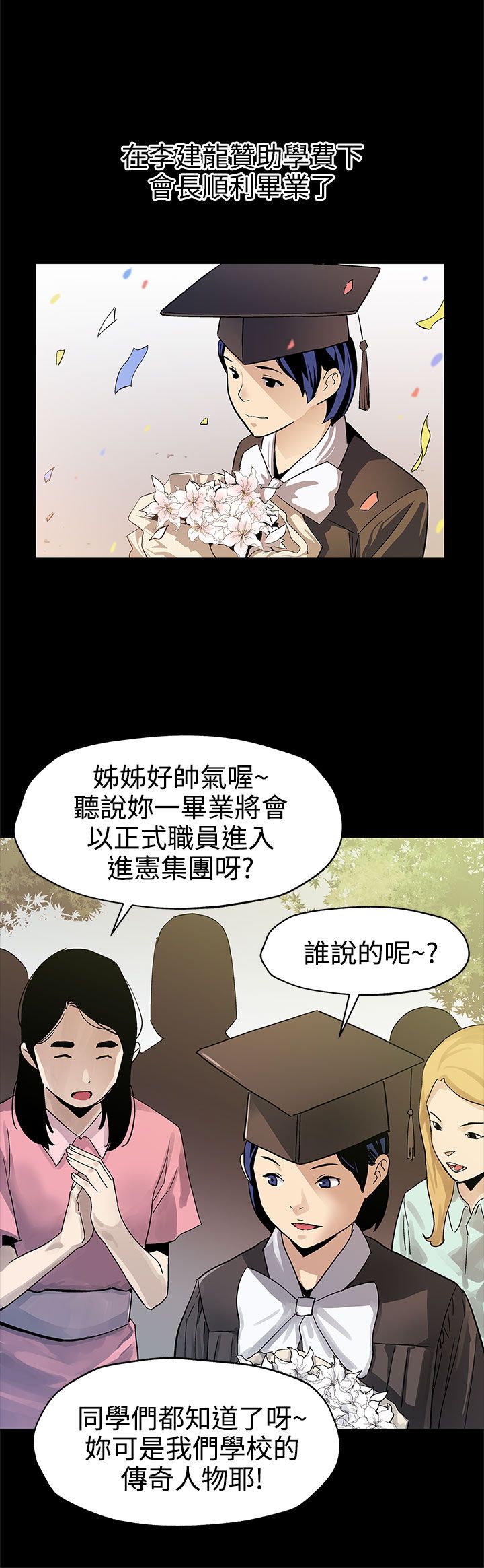 幕后社团漫画,第33章：会长的故事2图