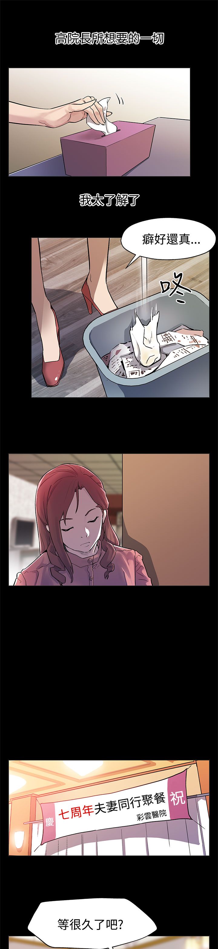 幕后社团漫画,第24章：特殊癖好5图