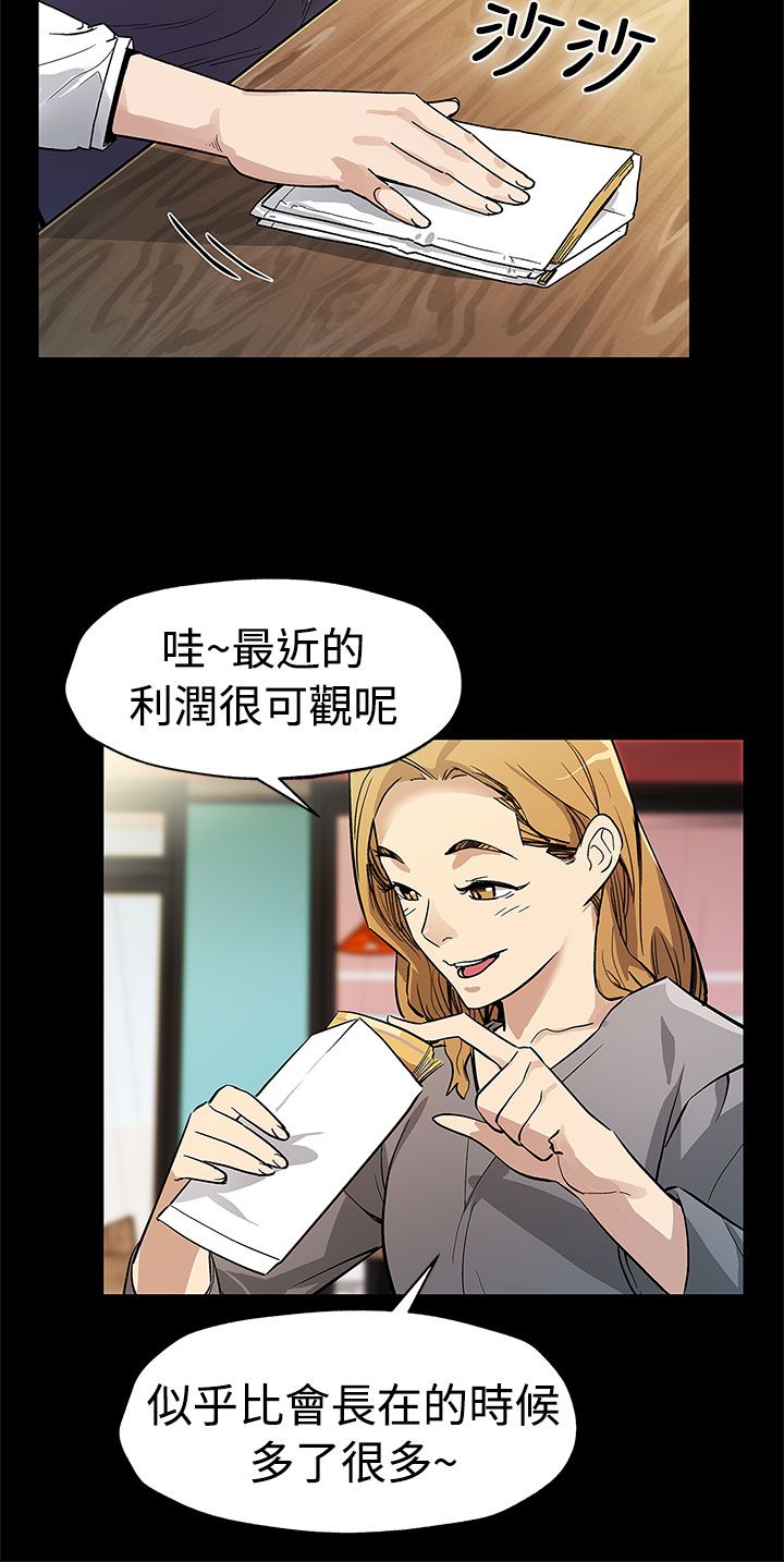 幕后社团漫画,第42章：见死不救2图