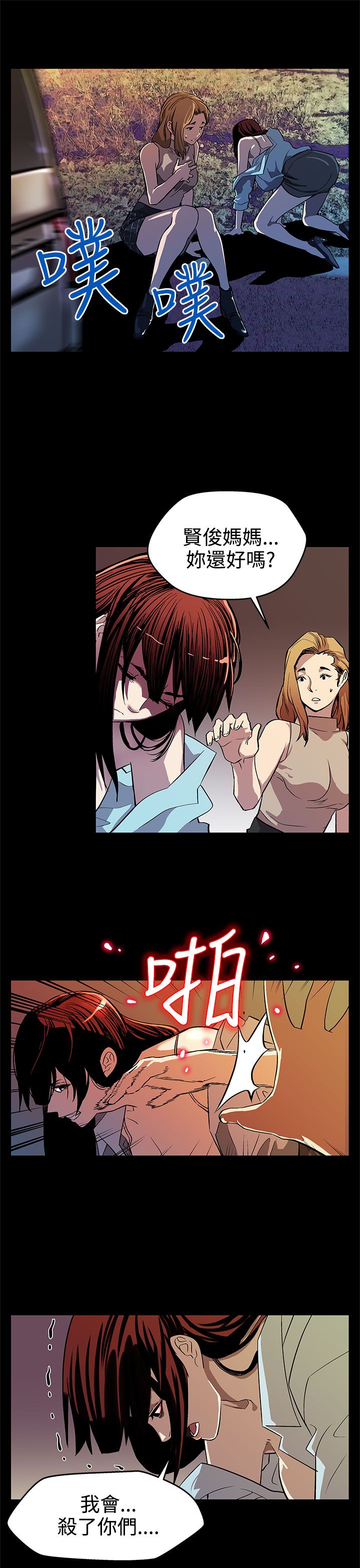 幕后社团漫画,第12章：我会杀了你们3图