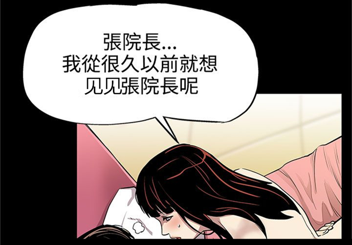 幕后社团漫画,第10章：嫉妒1图