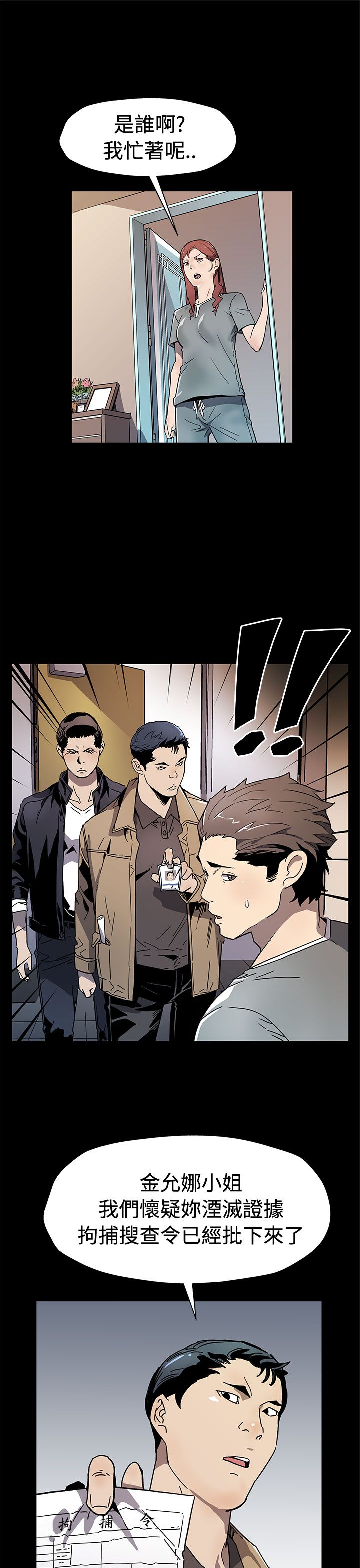 幕后社团漫画,第47章：威胁3图