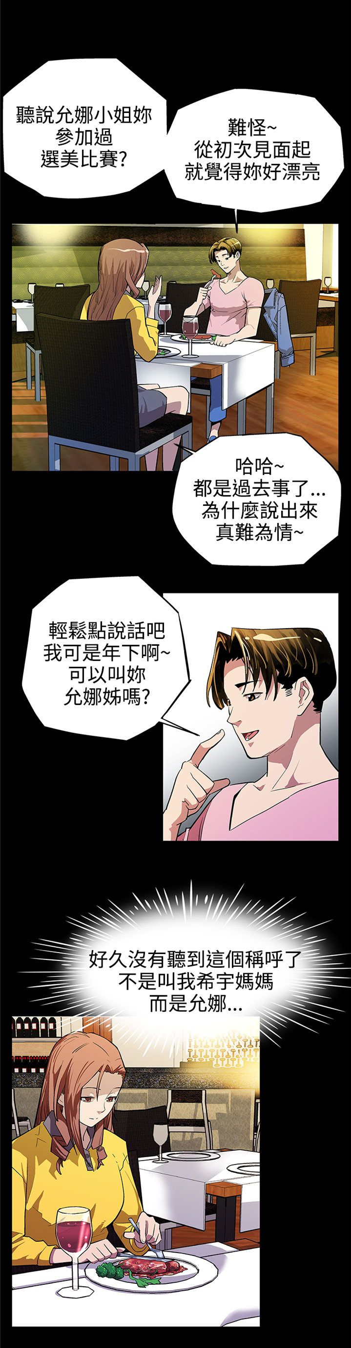 幕后社团漫画,第5章：忍耐1图