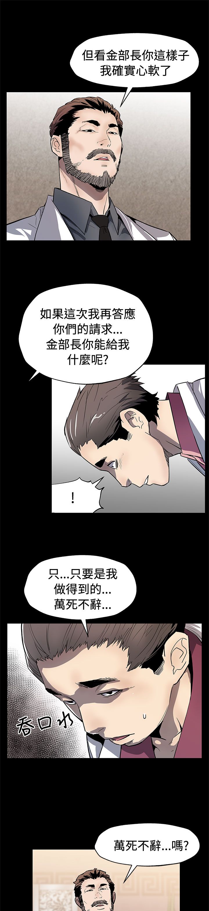 社团中的幕后大佬漫画,第50章：无条件答应5图