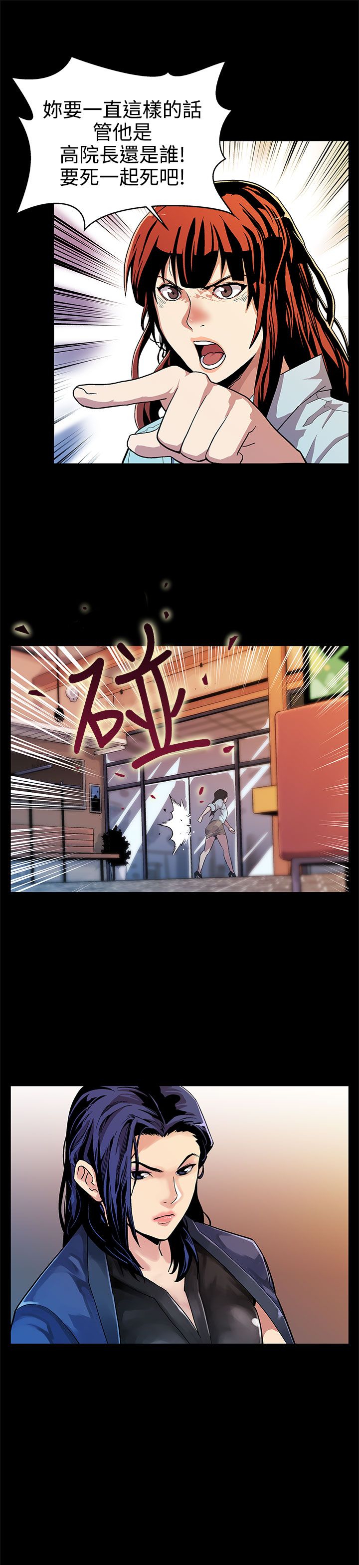 幕后社团漫画,第12章：我会杀了你们4图