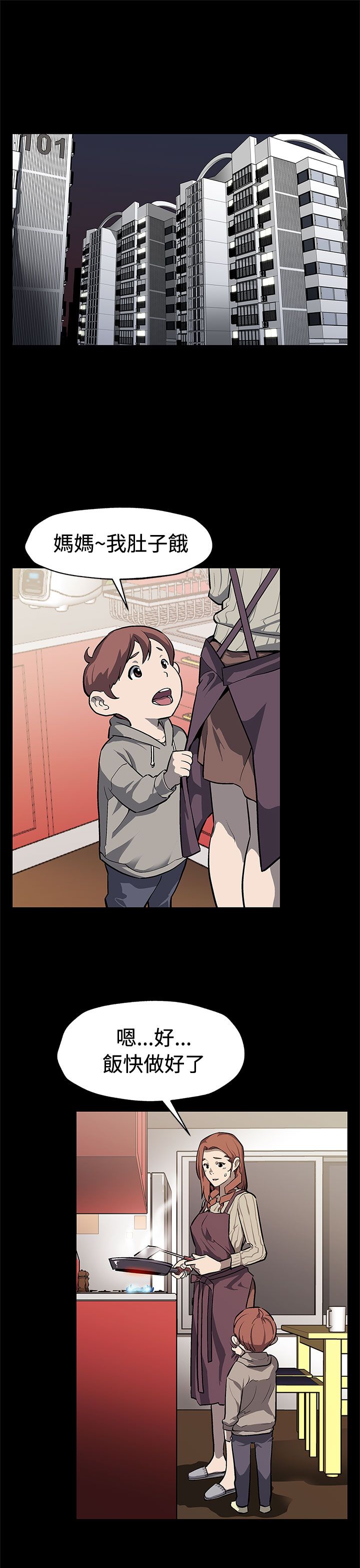 幕后社团漫画,第52章：一切都是他们的错5图