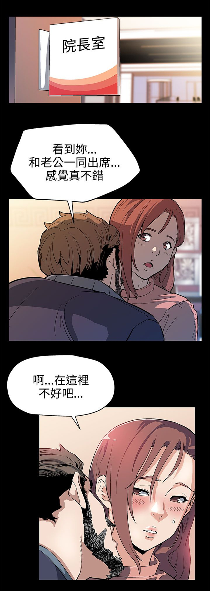 幕后社团漫画,第24章：特殊癖好4图