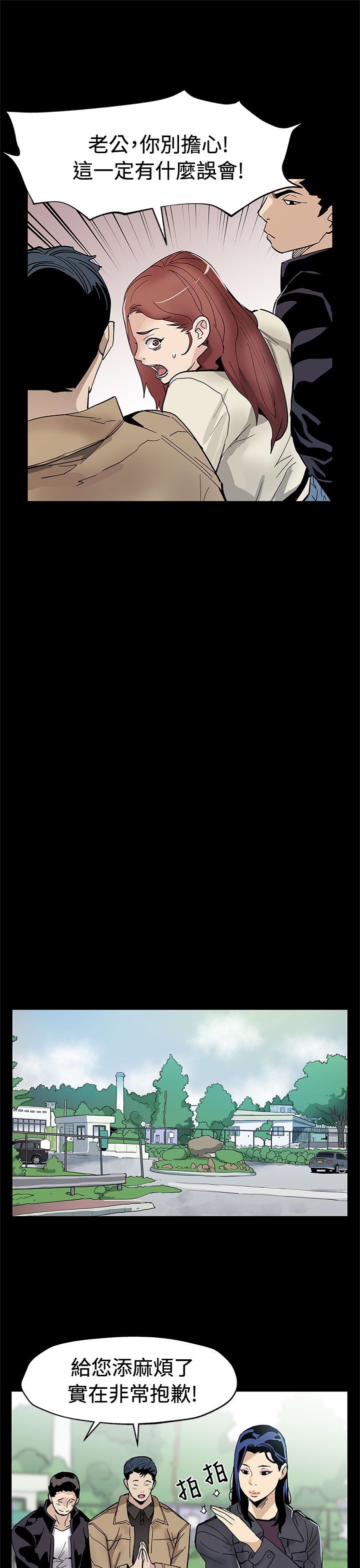 幕后社团漫画,第49章：对老公坦白5图