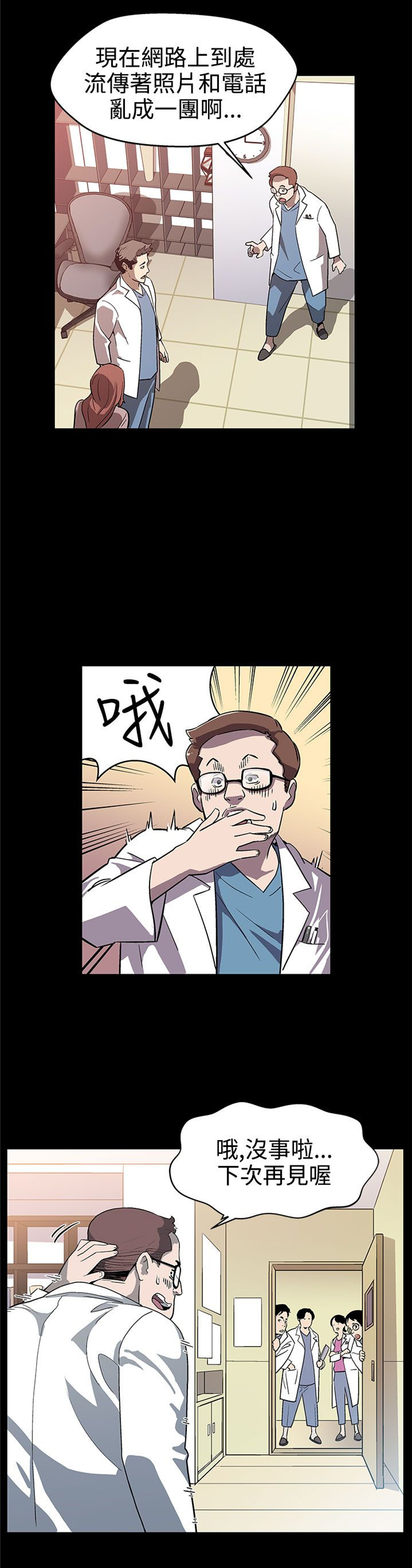 幕后社团漫画,第14章：因祸得福3图