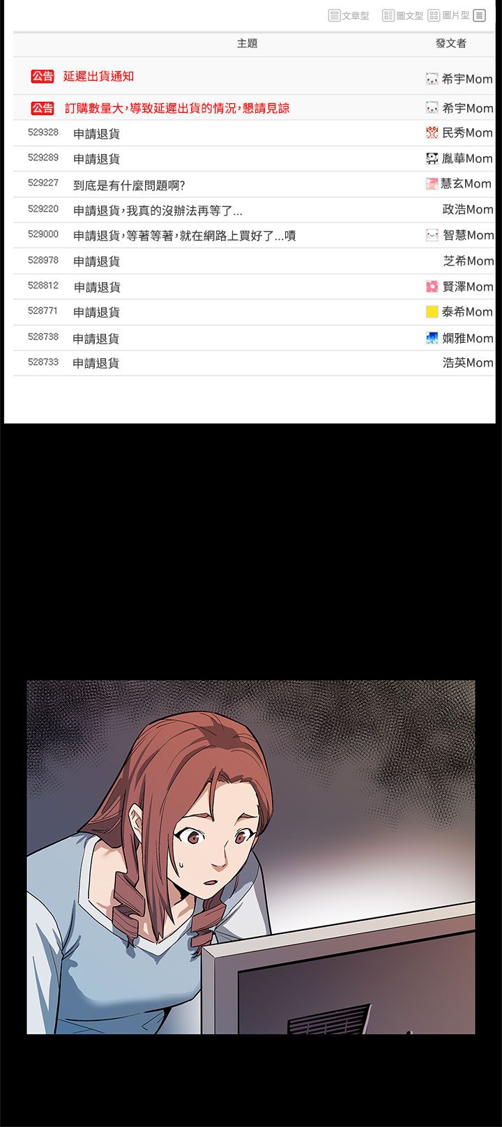 幕后社团漫画,第31章：棋子5图