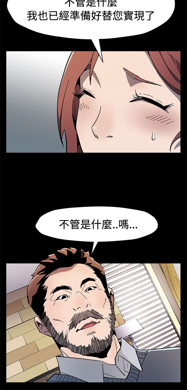 幕后社团漫画,第48章：决战前的准备4图