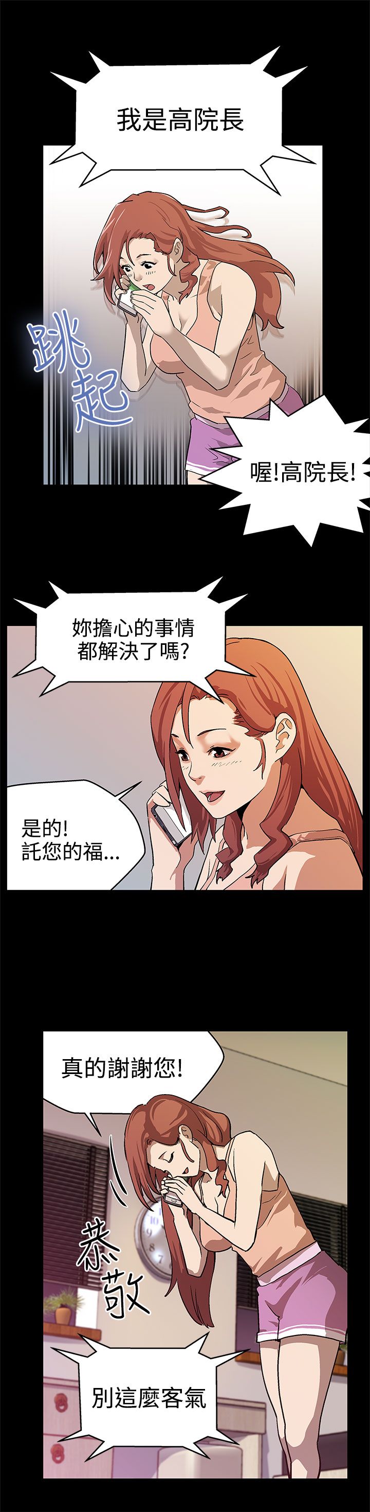 幕后社团漫画,第14章：因祸得福1图
