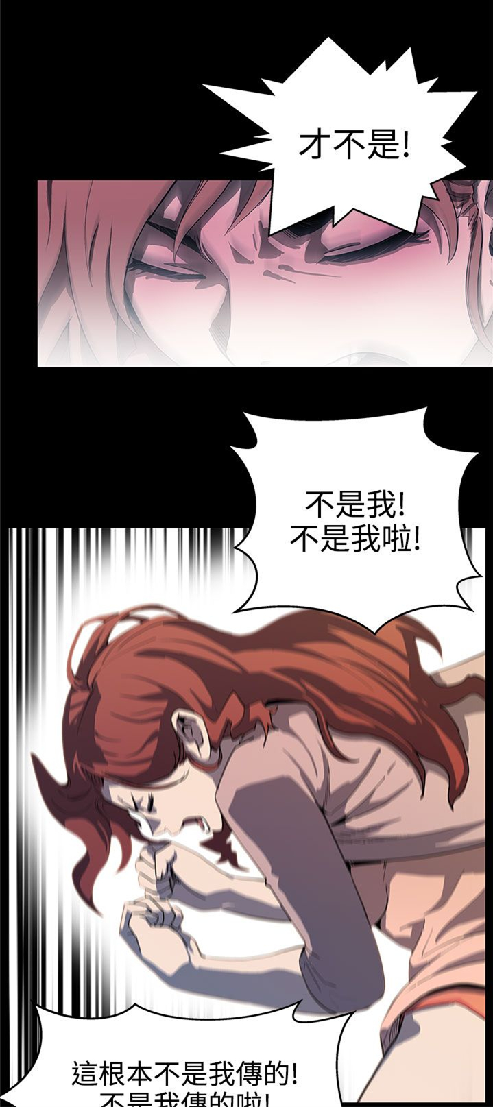 幕后社团漫画,第13章：被陷害1图