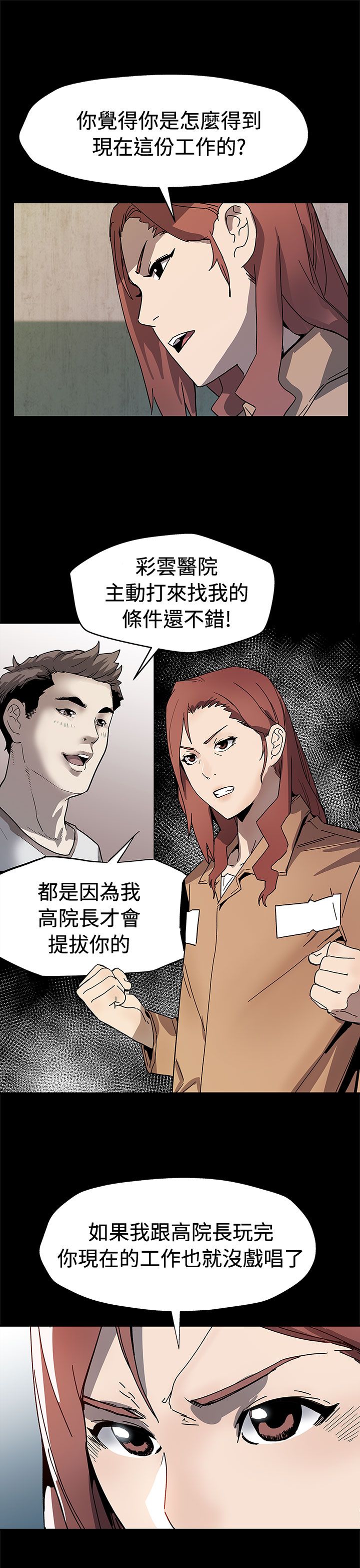 社团中的幕后大佬漫画,第50章：无条件答应2图
