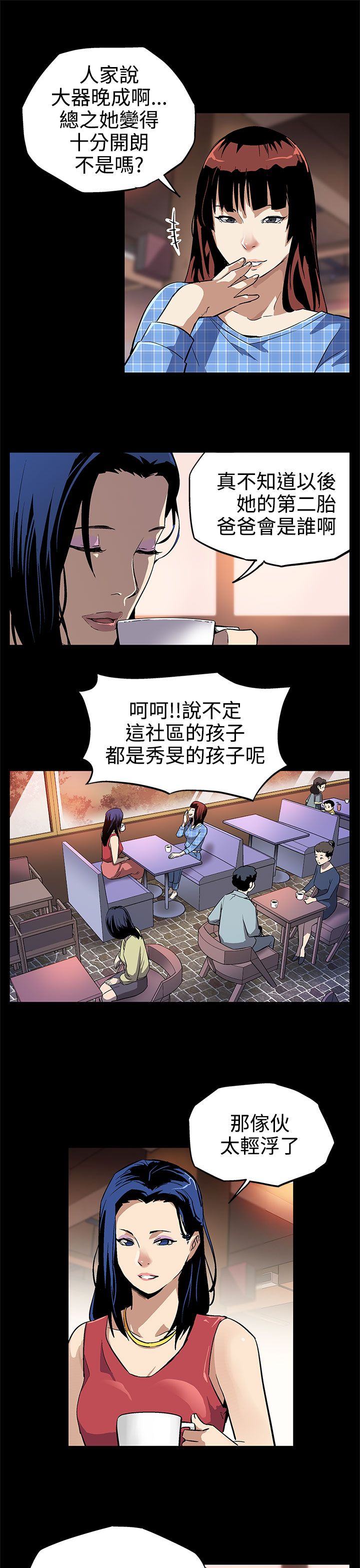 幕后社团漫画,第8章：不回家1图