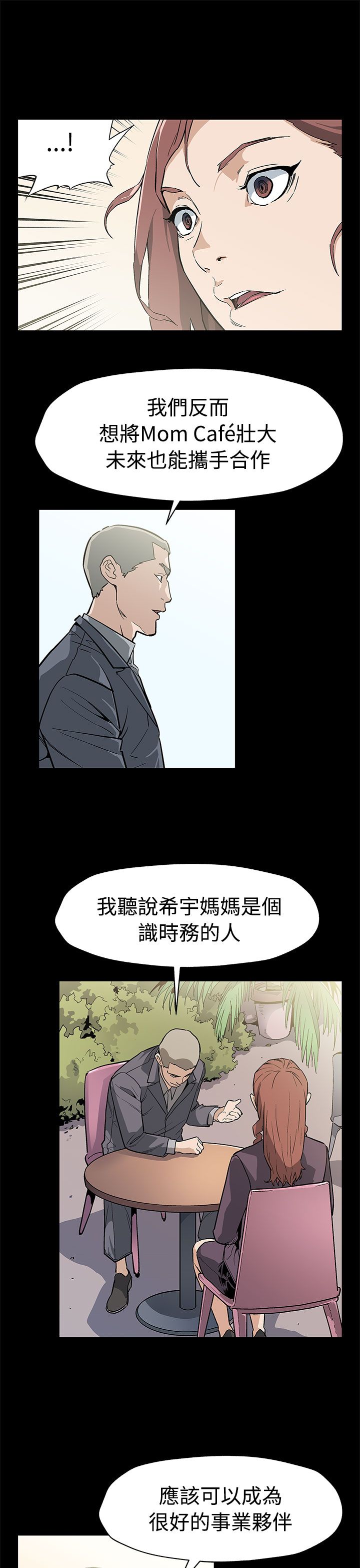 社团表演幕后故事漫画,第41章：给点甜头4图