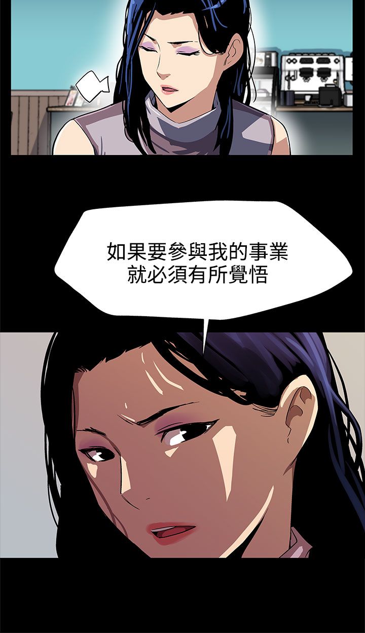 幕后之王免费在线观看完整版漫画,第20章：积攒势力4图