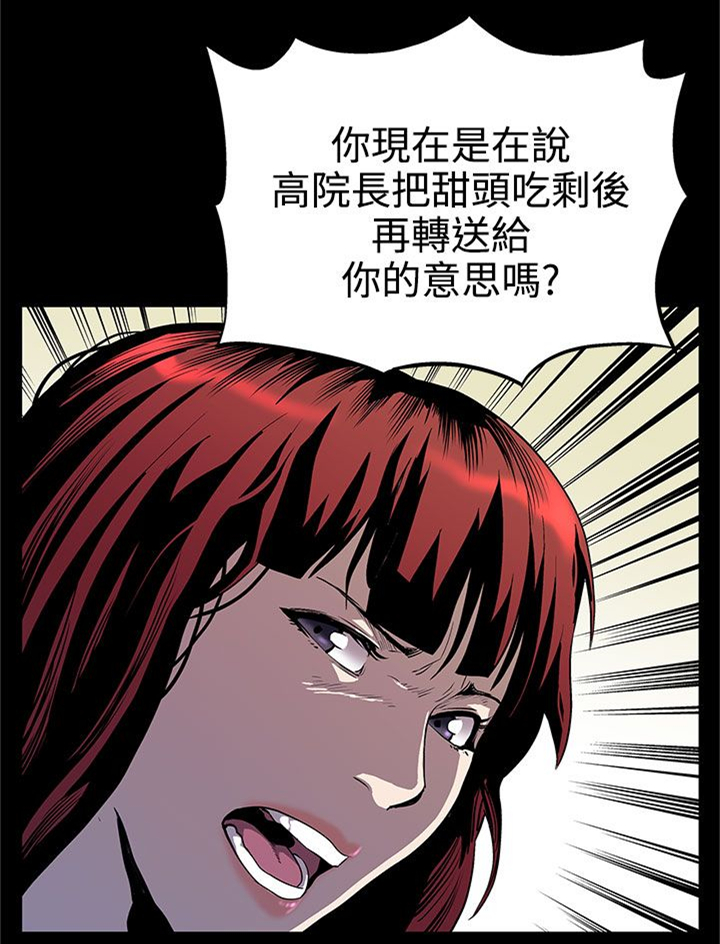 幕后社团漫画,第10章：嫉妒3图