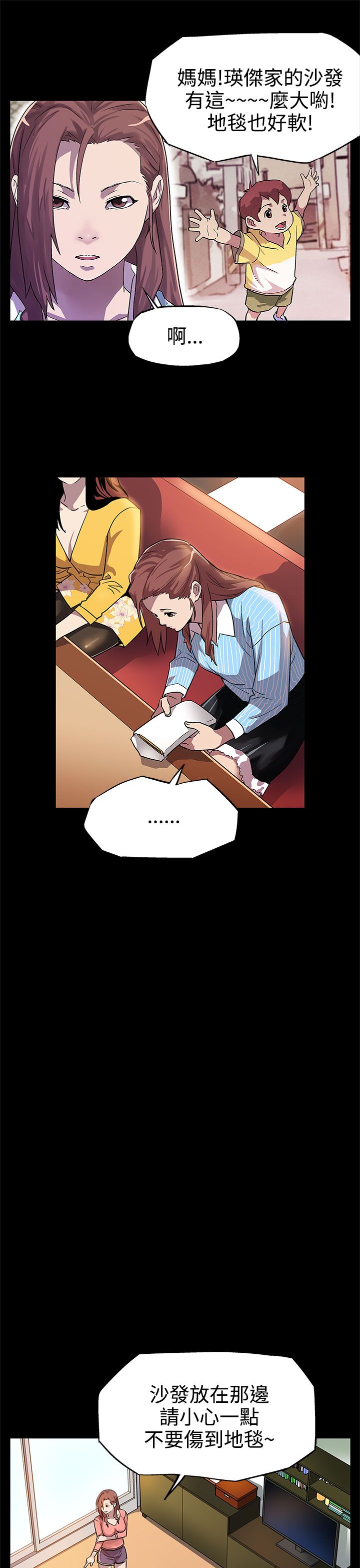 幕后社团漫画,第7章：置办家具5图