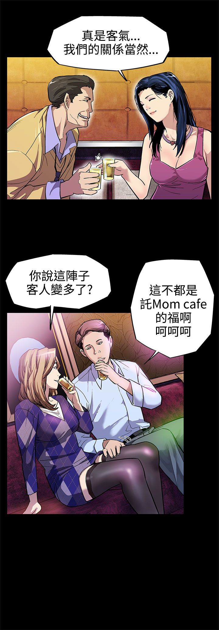 幕后社团漫画,第6章：陪客2图