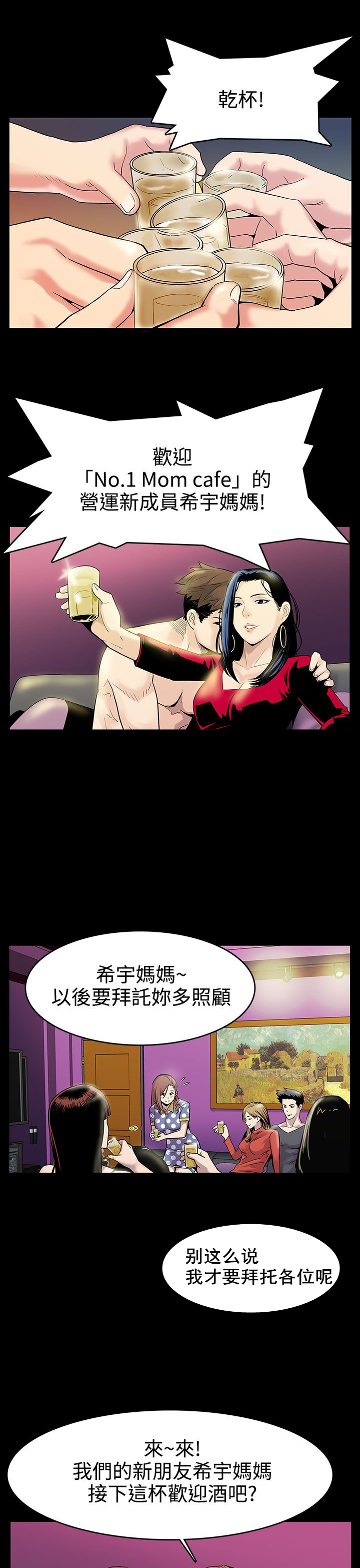 幕后社团漫画,第1章：药1图